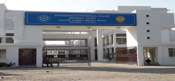 Bahraich Medical College Entrance Gate