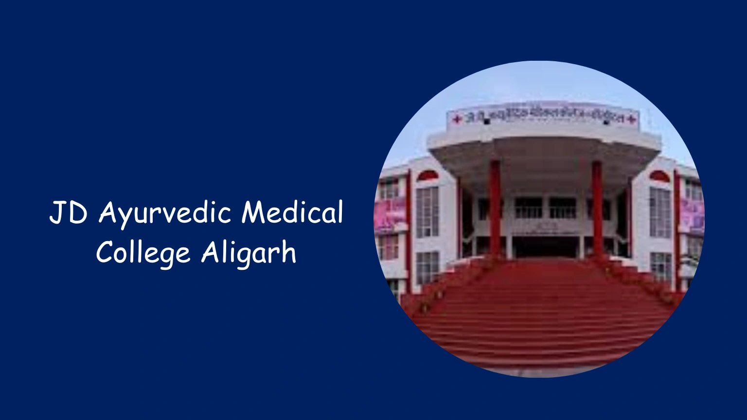 JD Ayurvedic Medical College Aligarh