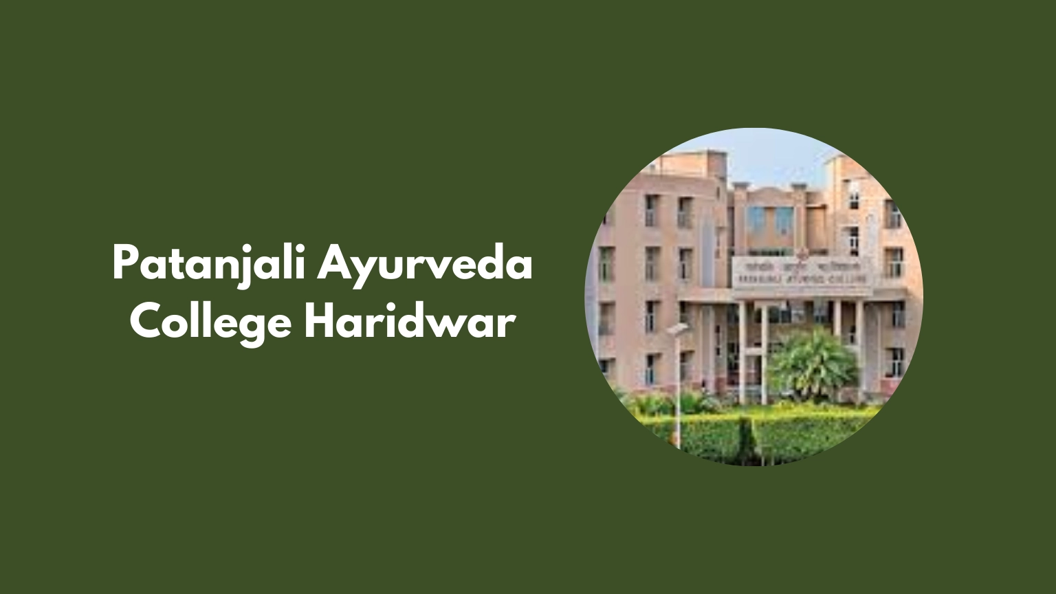 Patanjali Ayurved College Haridwar