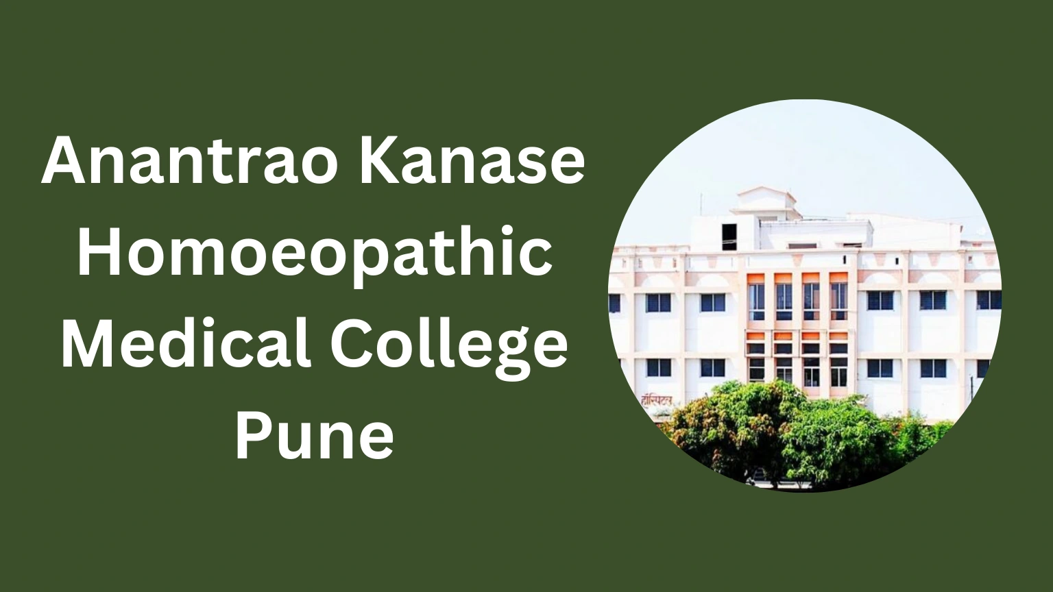 Anantrao Kanase Homoeopathic Medical College Pune