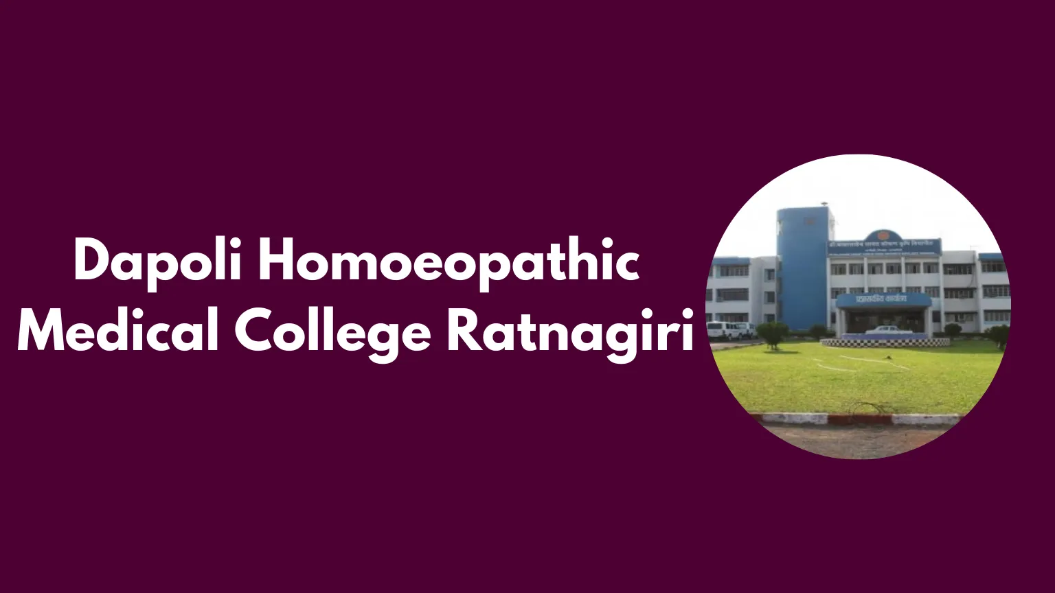 Dapoli Homoeopathic Medical College Ratnagiri