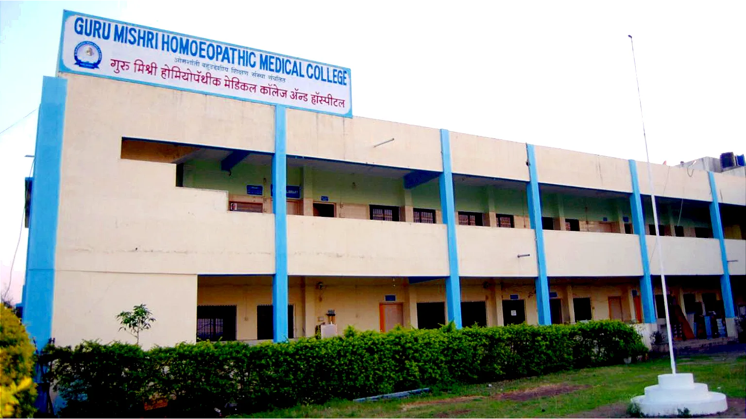 Guru Mishri Homoeopathic Medical College