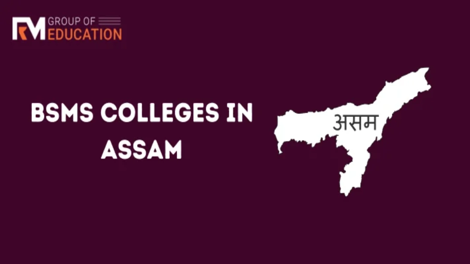 List of BSMS Colleges in Assam-