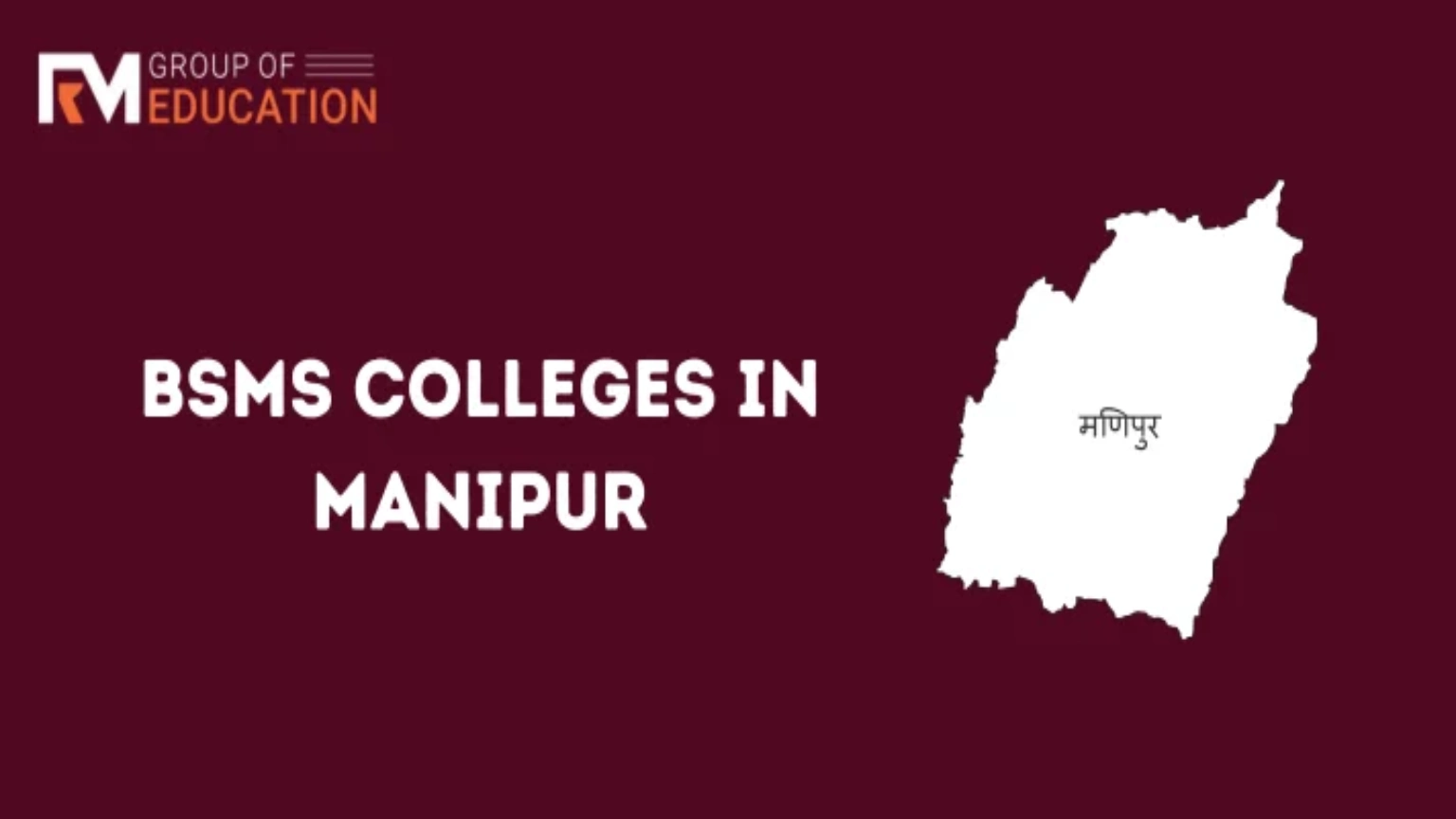 List of BSMS Colleges in Manipur-