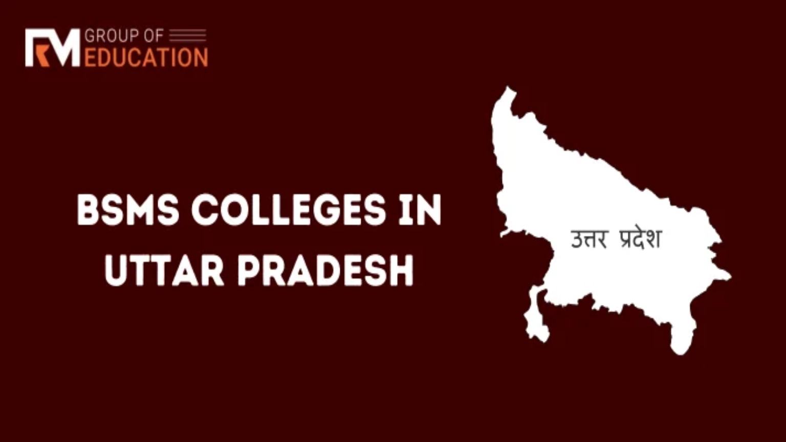 List of BSMS Colleges in Uttar Pradesh -