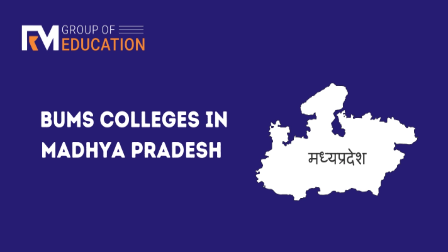 List of BUMS Colleges in Madhya Pradesh