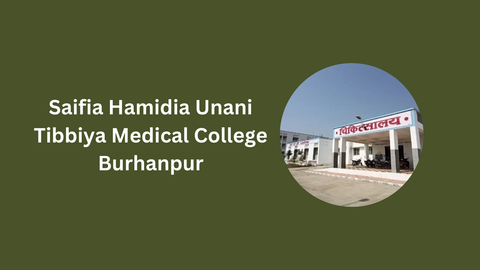 Saifia Hamidia Unani Tibbiya Medical College Burhanpur