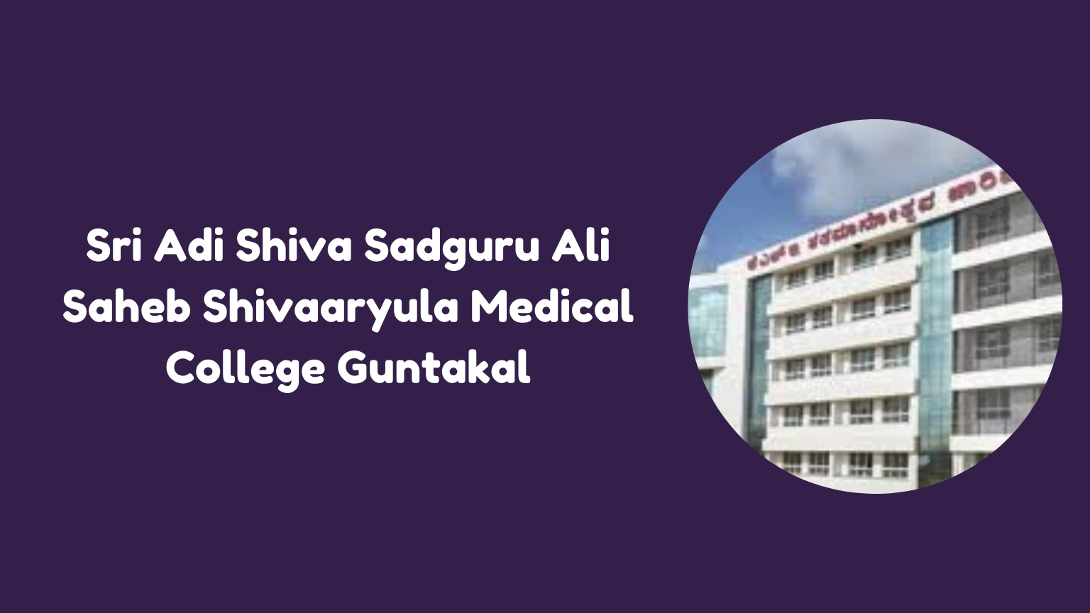 Sri Adi Shiva Sadguru Ali Saheb Shivaaryula Medical College Guntakal