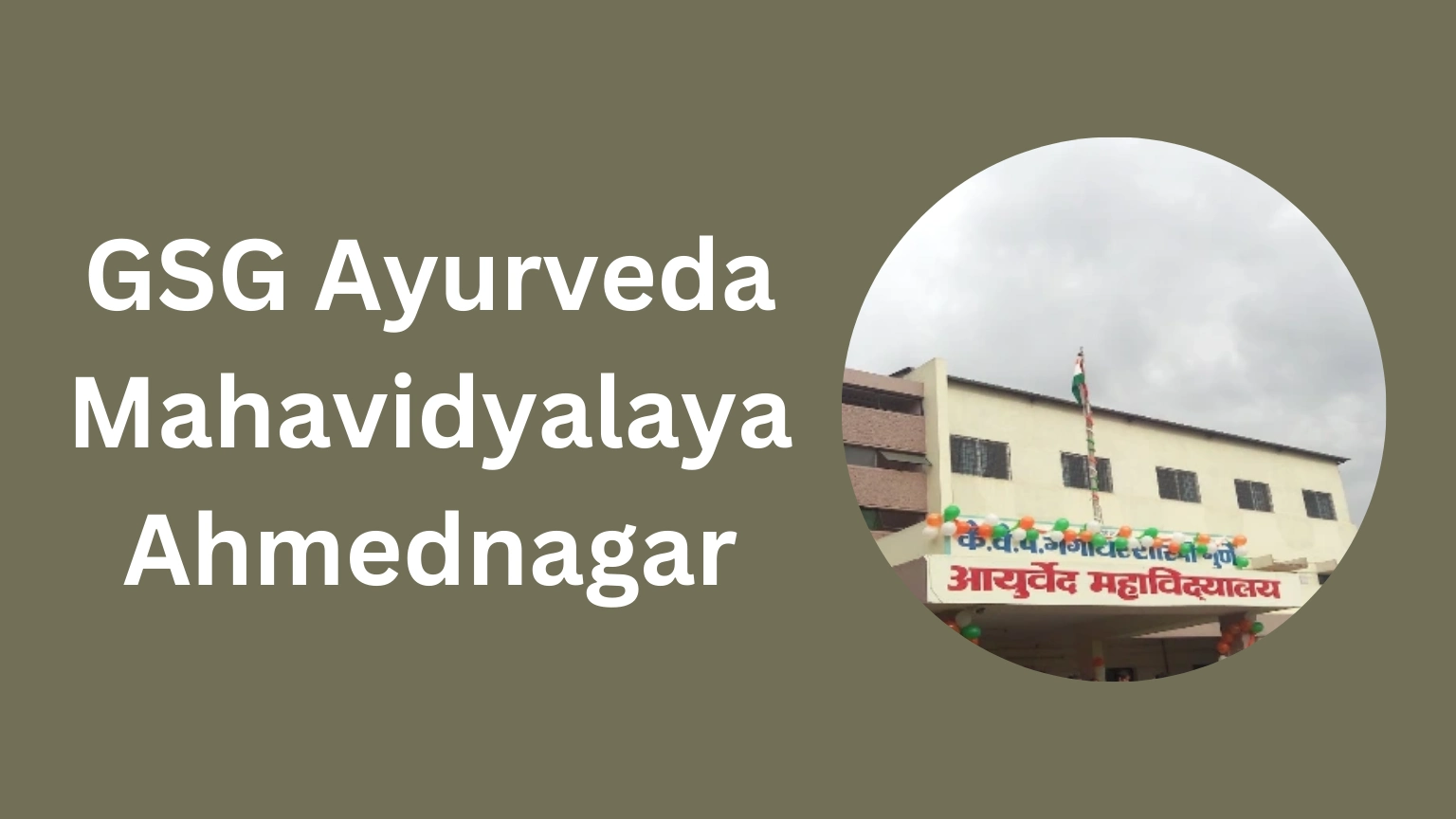 GSG Ayurveda Mahavidyalaya Ahmednagar