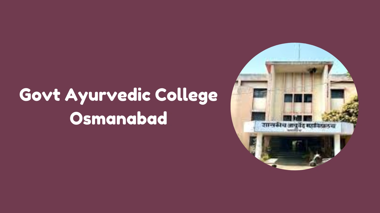 Govt Ayurvedic College Osmanabad