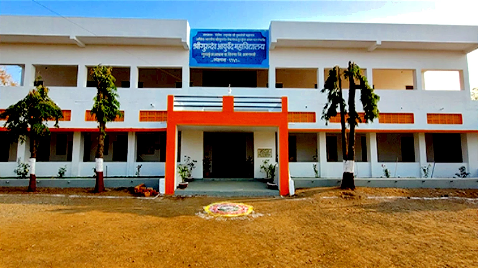 Gurudeo Ayurved Mahavidyalaya Amravati