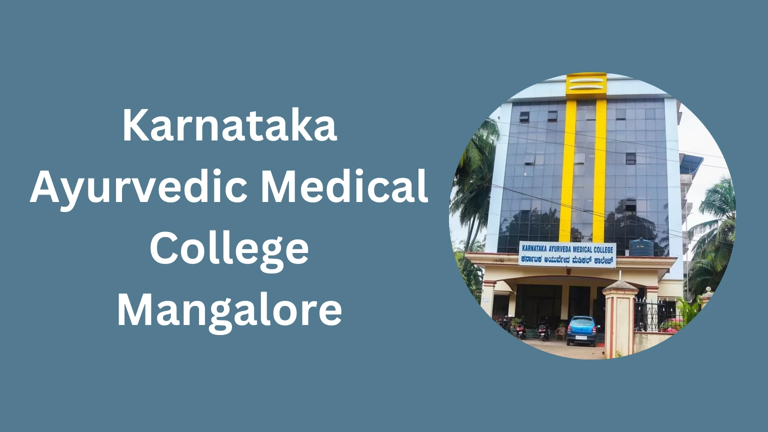 Karnataka Ayurvedic Medical College Mangalore