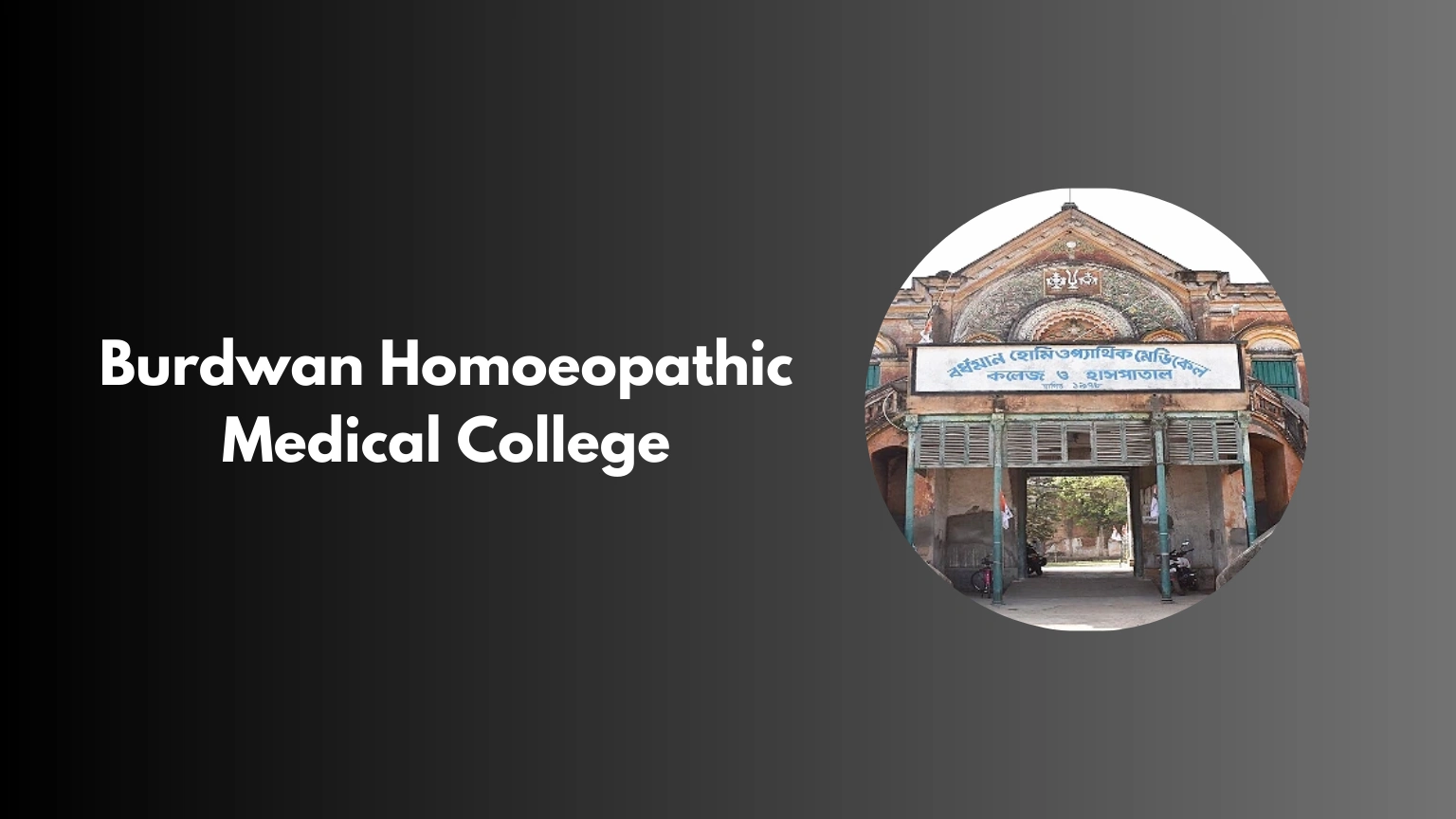 Burdwan Homoeopathic Medical College