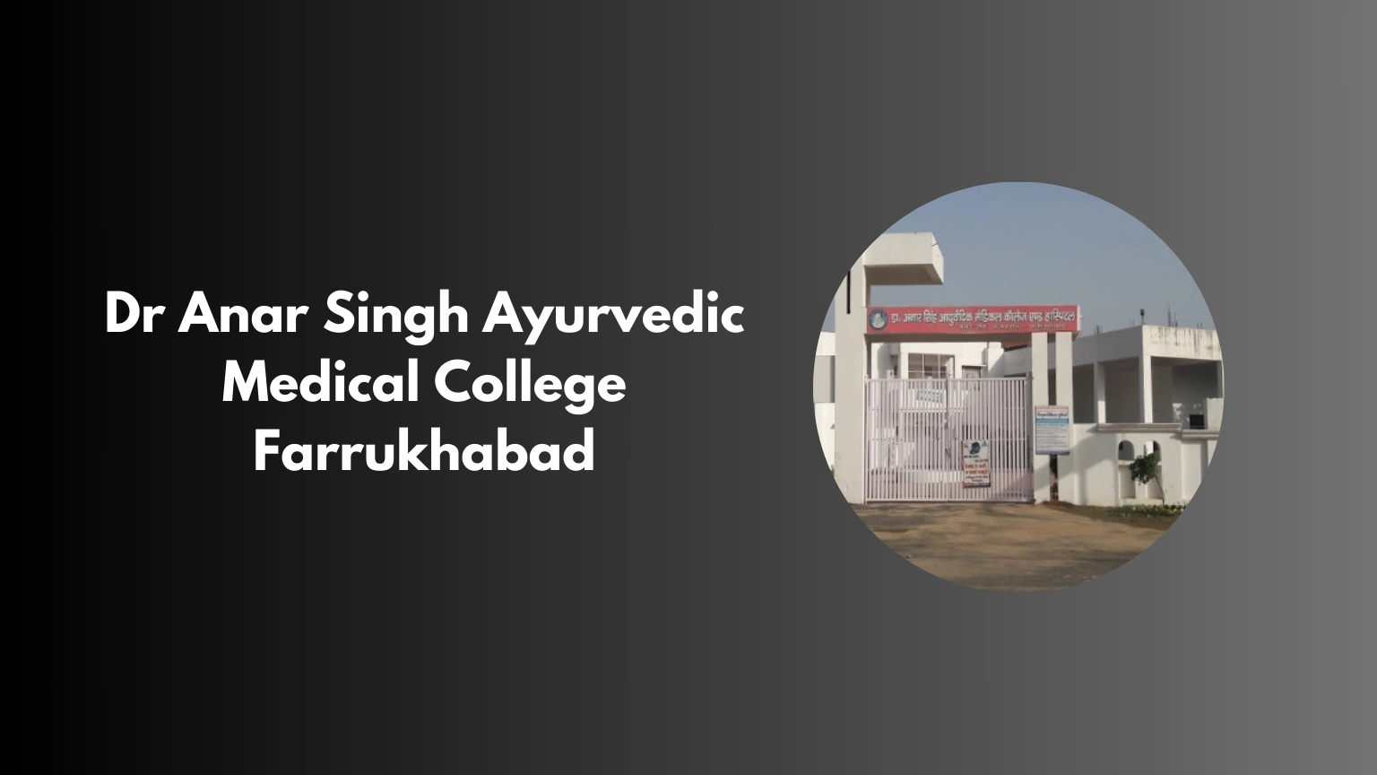 Dr Anar Singh Ayurvedic Medical College Farrukhabad