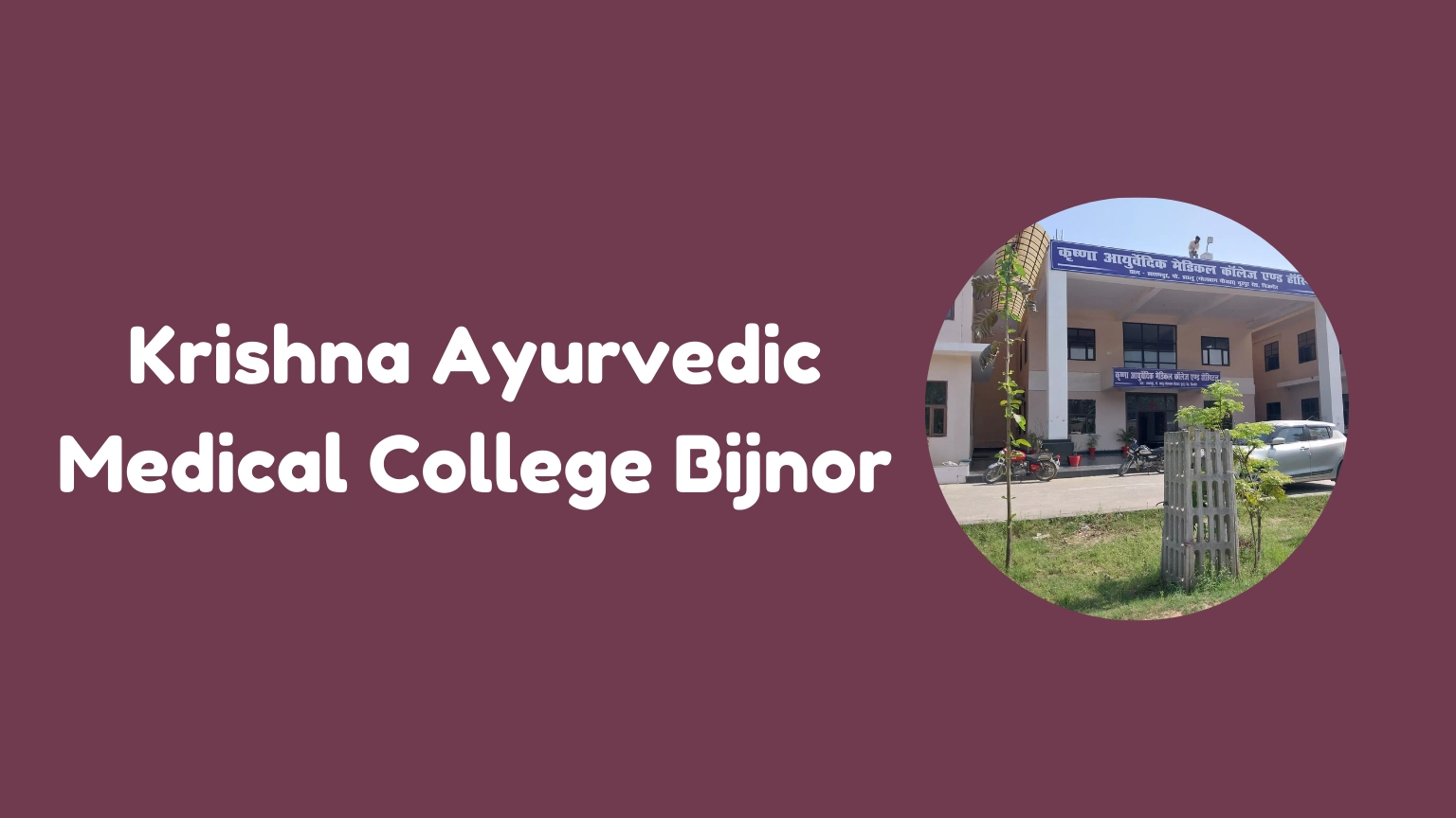 Krishna Ayurvedic Medical College Bijnor