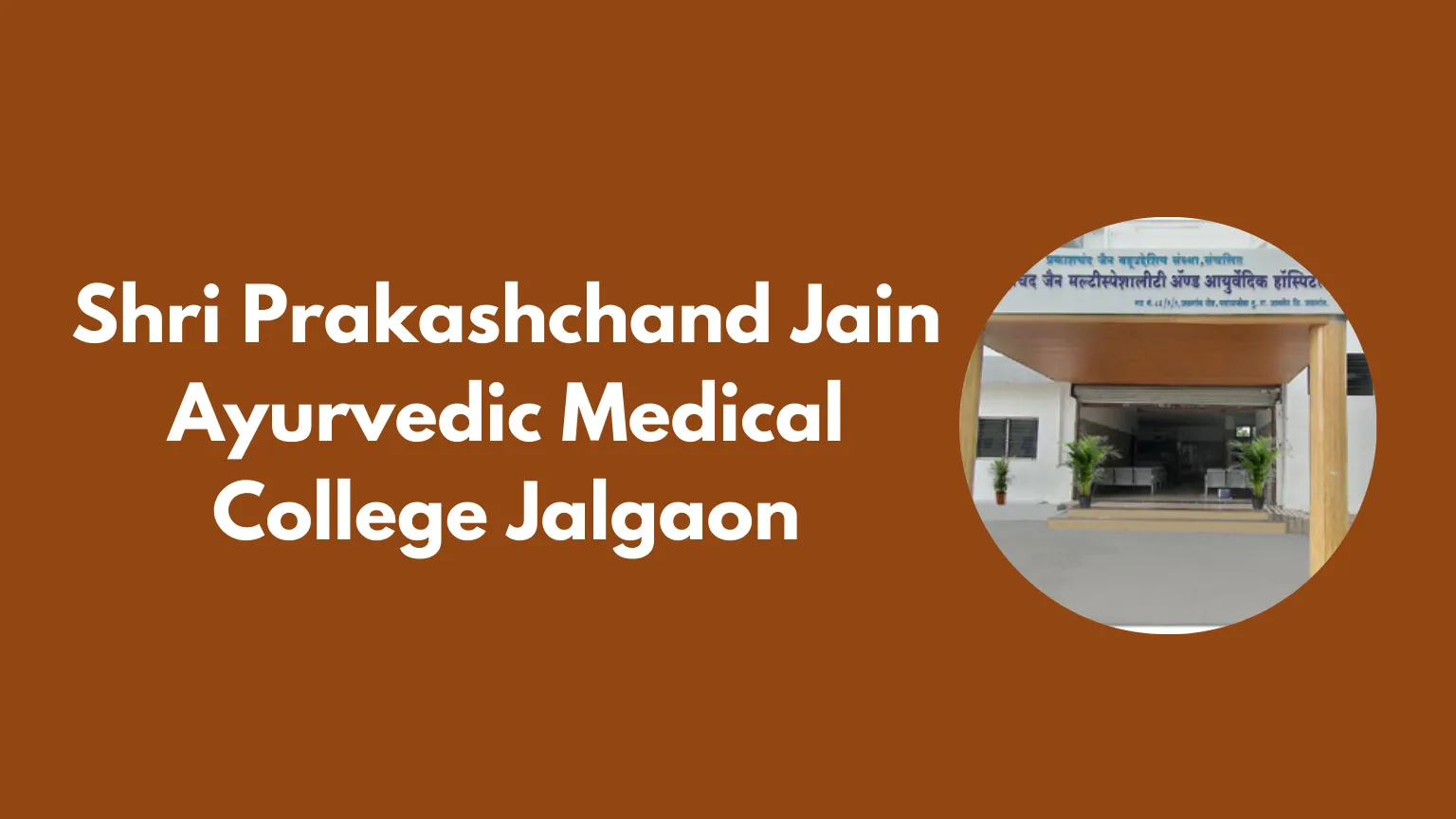 Shri Prakashchand Jain Ayurvedic Medical College Jalgaon