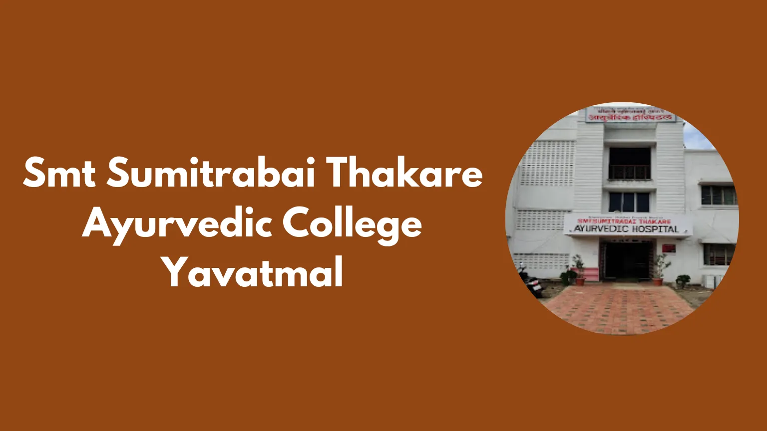 Smt Sumitrabai Thakare Ayurvedic College Yavatma