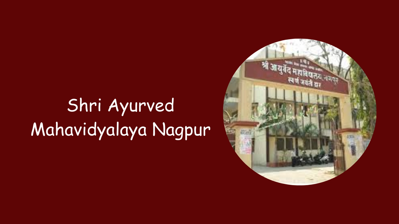 Shri Ayurved Mahavidyalaya Nagpur